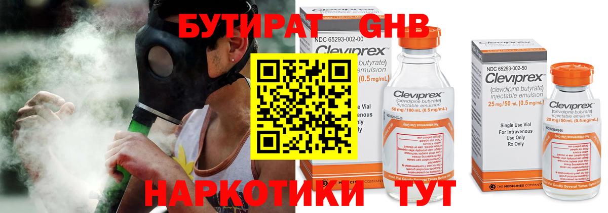 Кунгур  Бутират бутик  Вход с VPN 