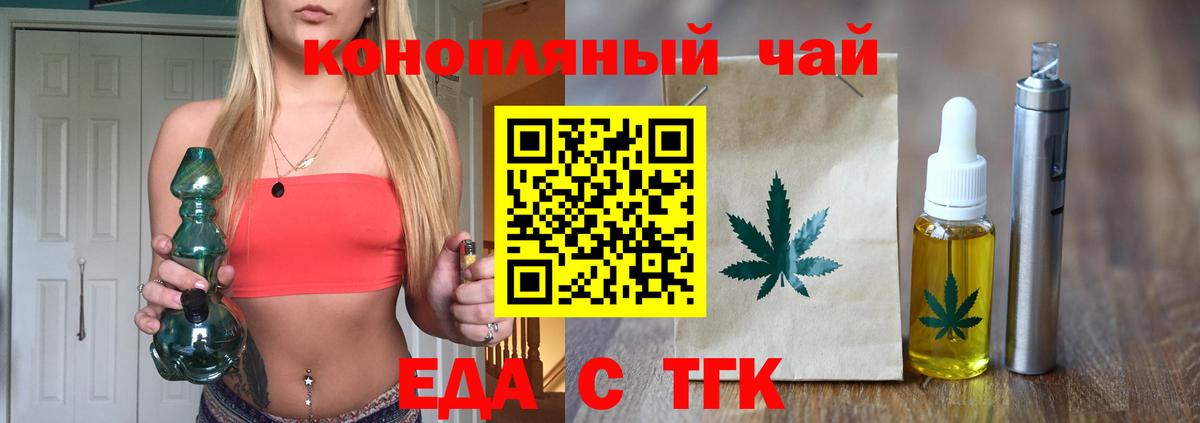 Еда ТГК марихуана  Вход с VPN  Кунгур 