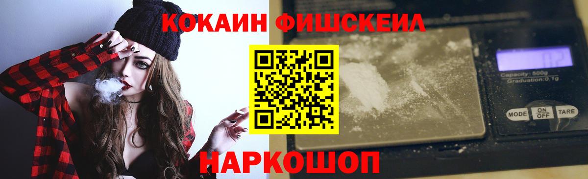 Cocaine Fish Scale  Кокаин 99%  Вход с VPN  Кунгур 