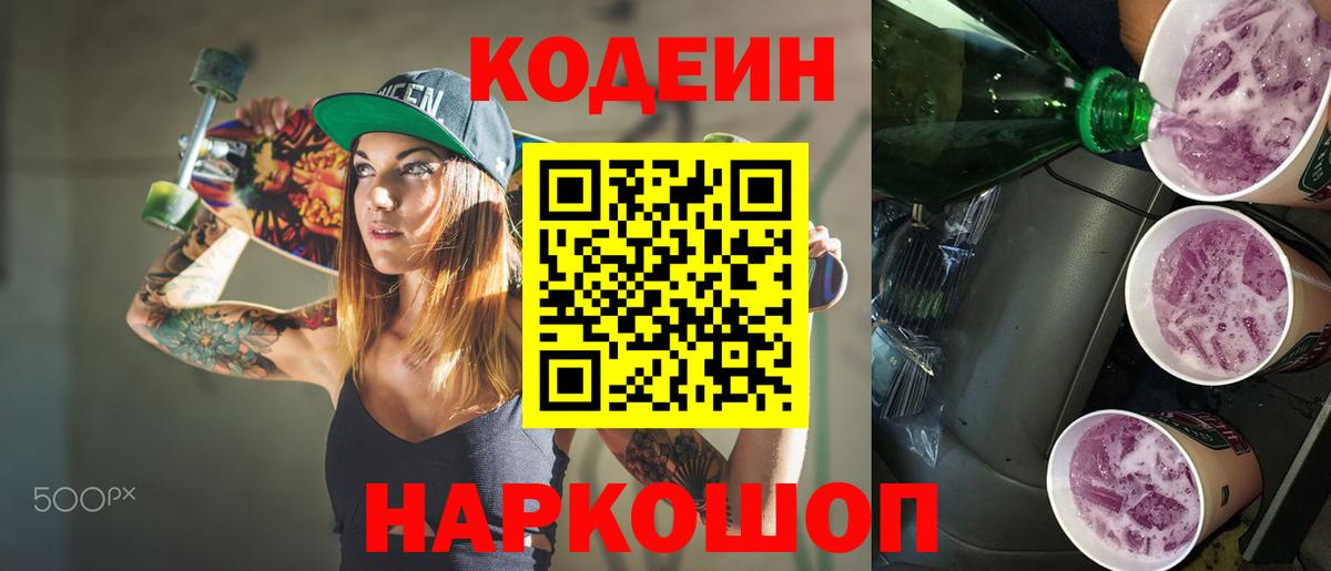 Кодеиновый сироп Lean Purple Drank Кунгур