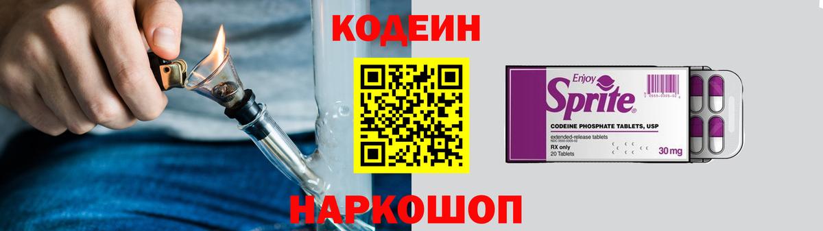 Кодеиновый сироп Lean напиток Lean (лин)  Вход с VPN  Кунгур 