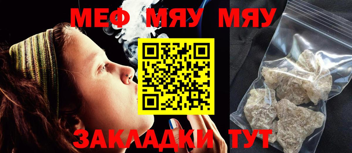 Меф кристаллы  МЯУ-МЯУ мяу мяу  Вход с VPN  Мефедрон  Кунгур 